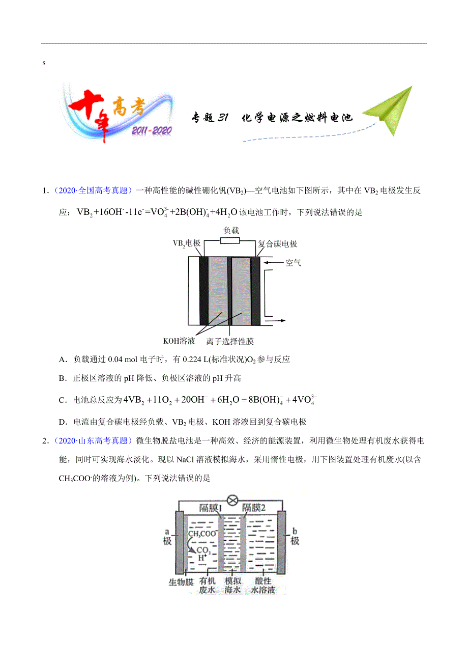 高中资料 化学电源之燃料电池_第1页