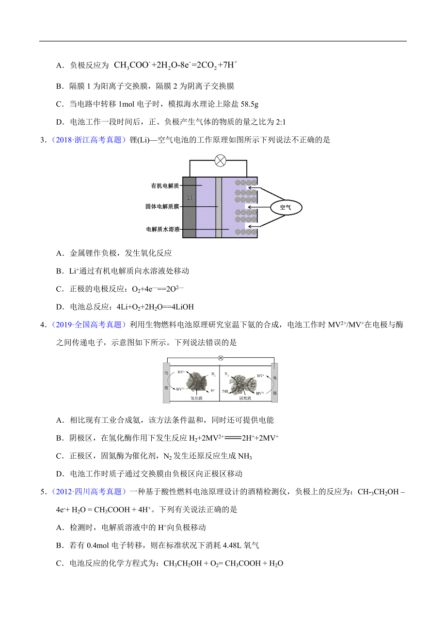 高中资料 化学电源之燃料电池_第2页