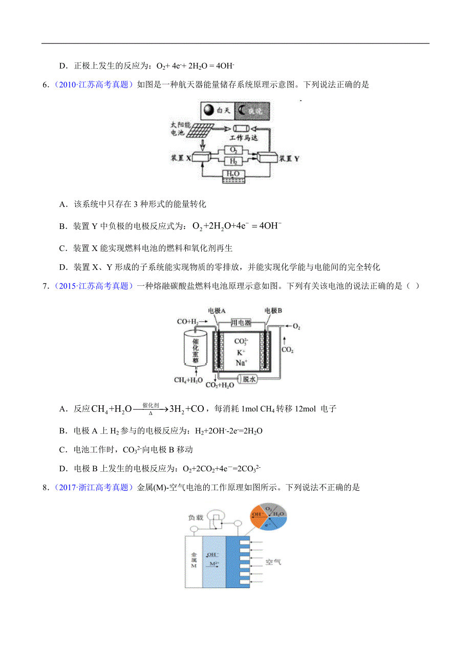 高中资料 化学电源之燃料电池_第3页