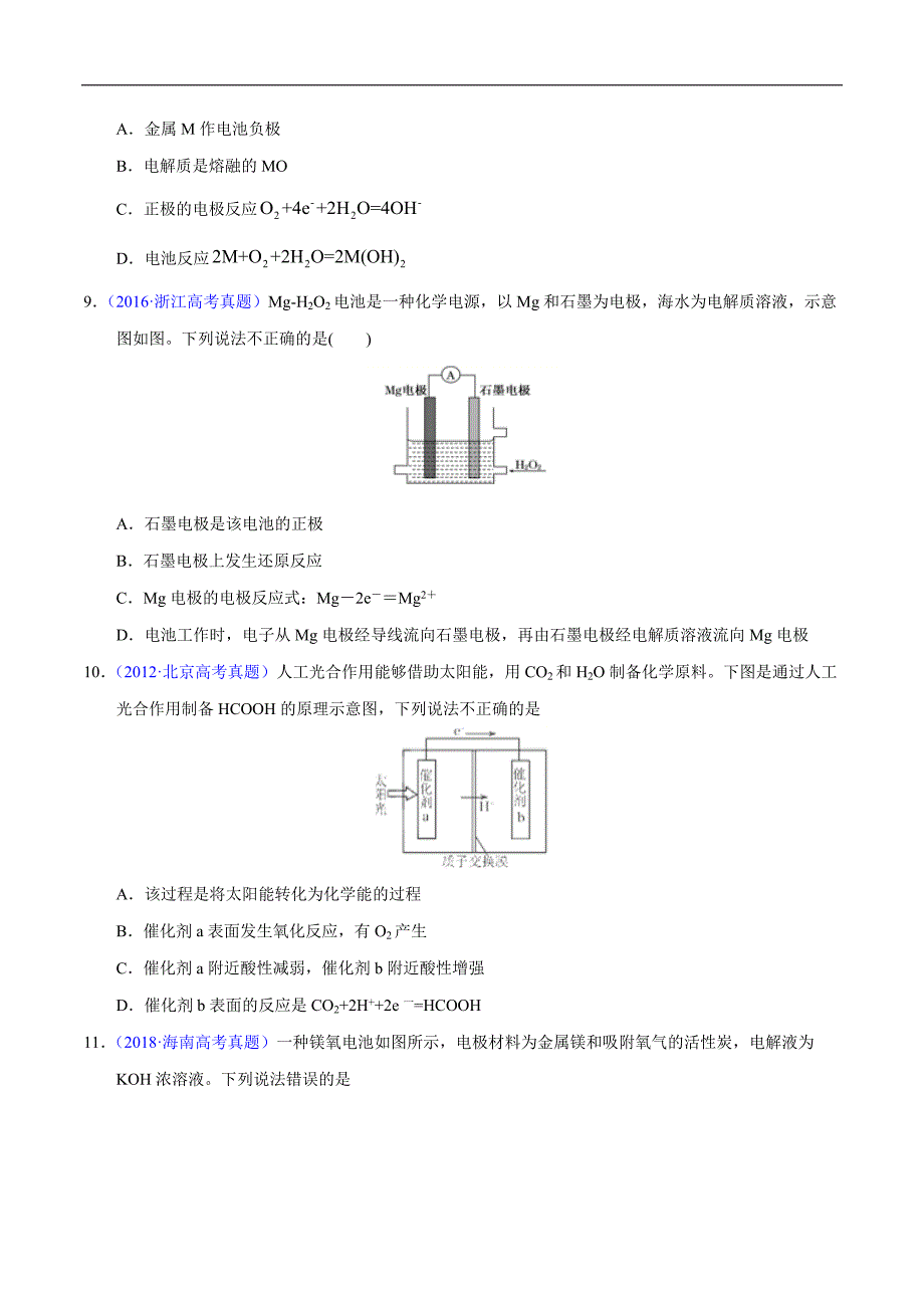 高中资料 化学电源之燃料电池_第4页