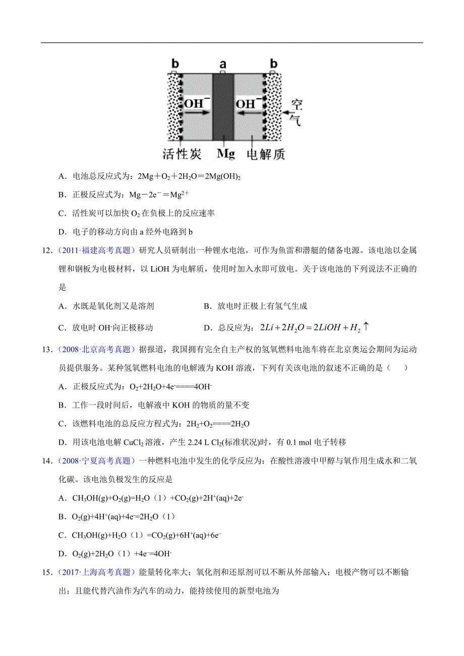 高中资料 化学电源之燃料电池_第5页