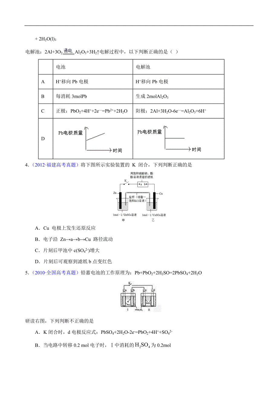 高中资料 电解池原理与应用_第2页