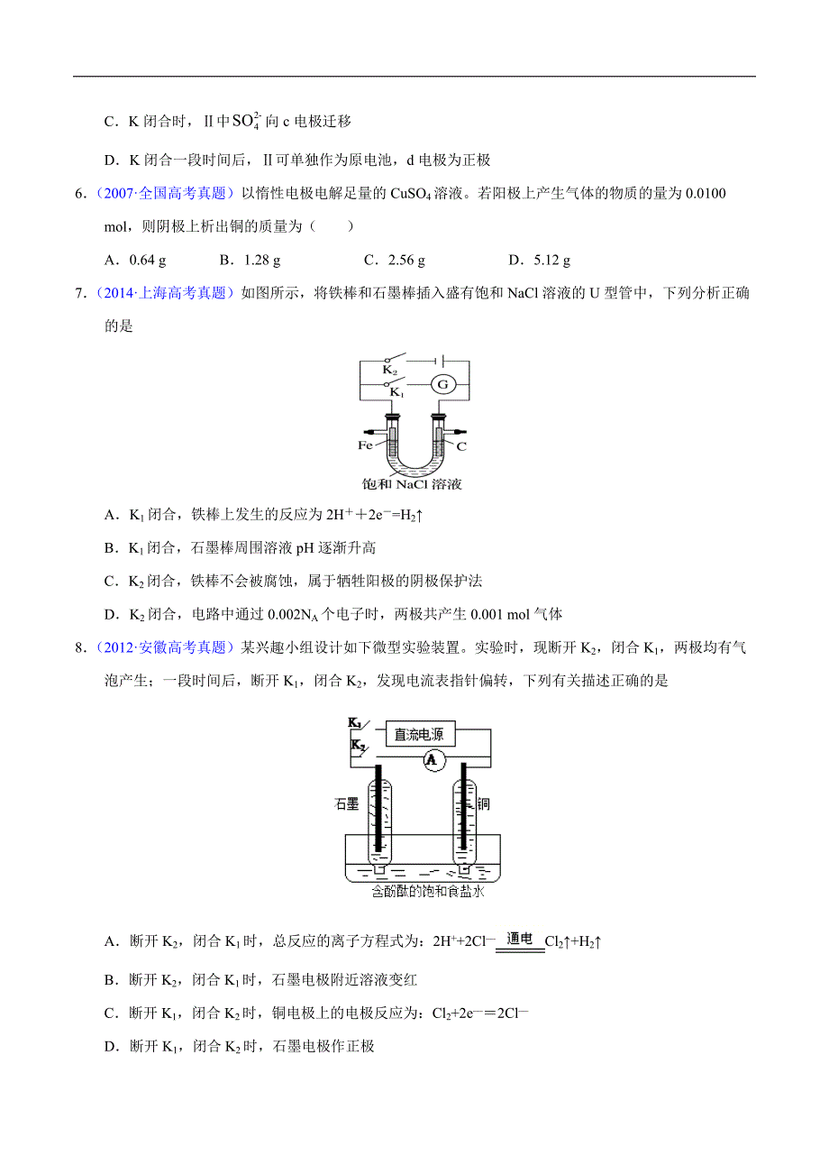 高中资料 电解池原理与应用_第3页