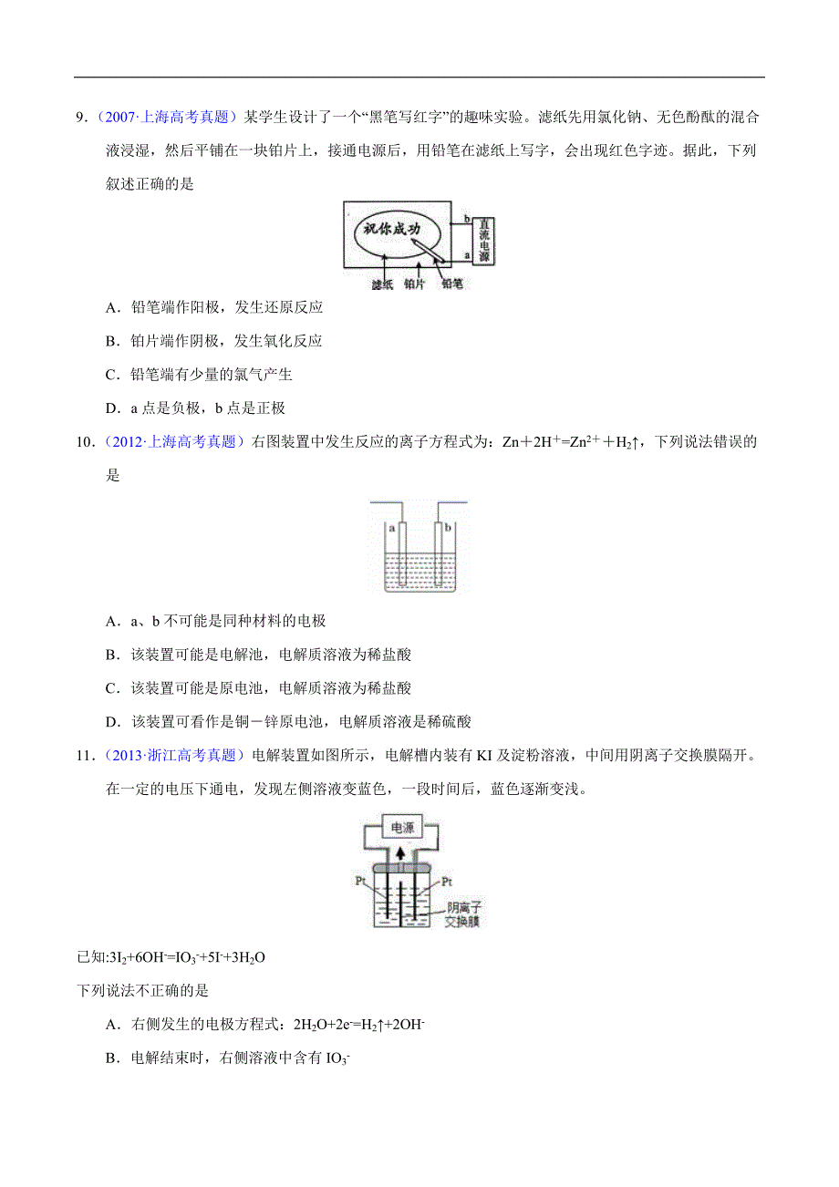 高中资料 电解池原理与应用_第4页