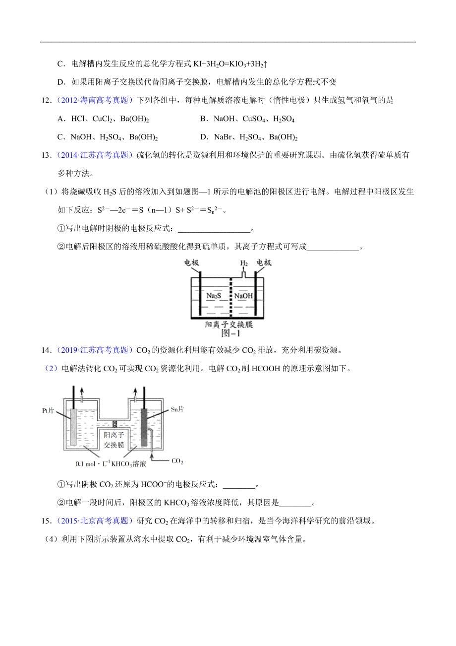 高中资料 电解池原理与应用_第5页