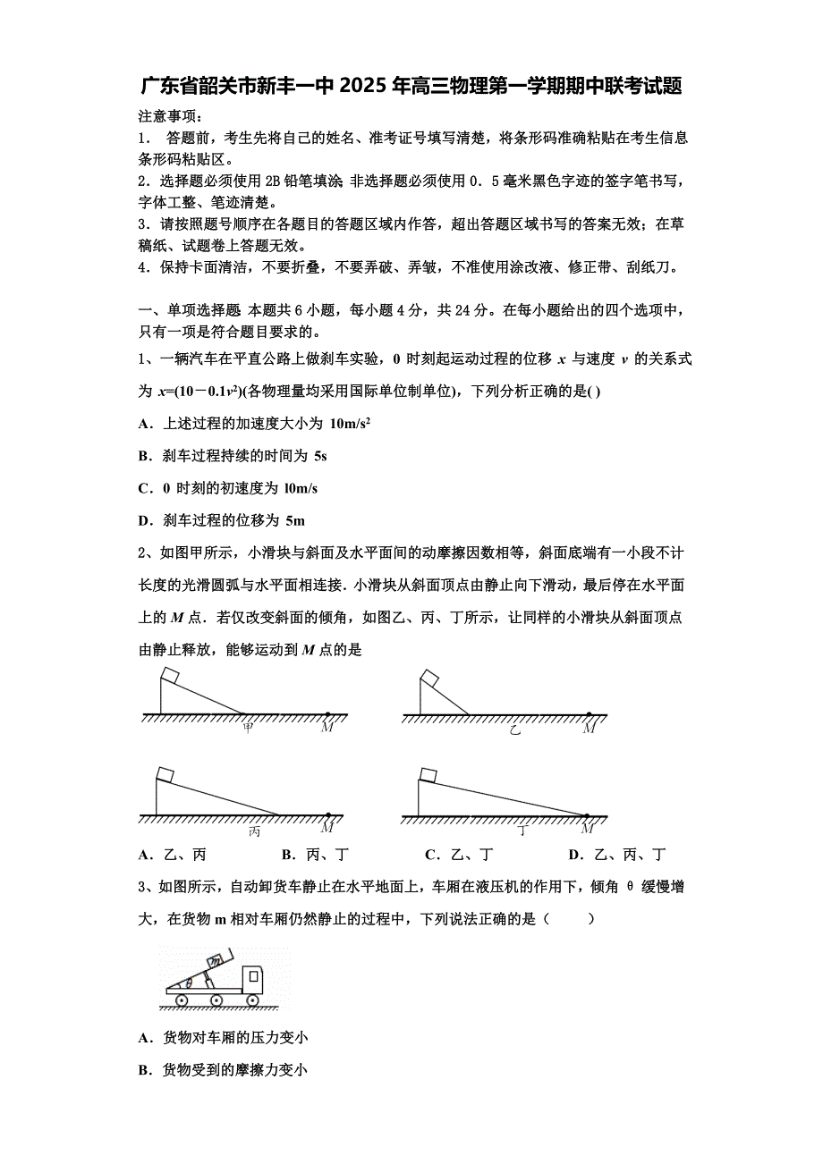 广东省韶关市新丰一中2025年高三物理第一学期期中联考试题含解析_第1页