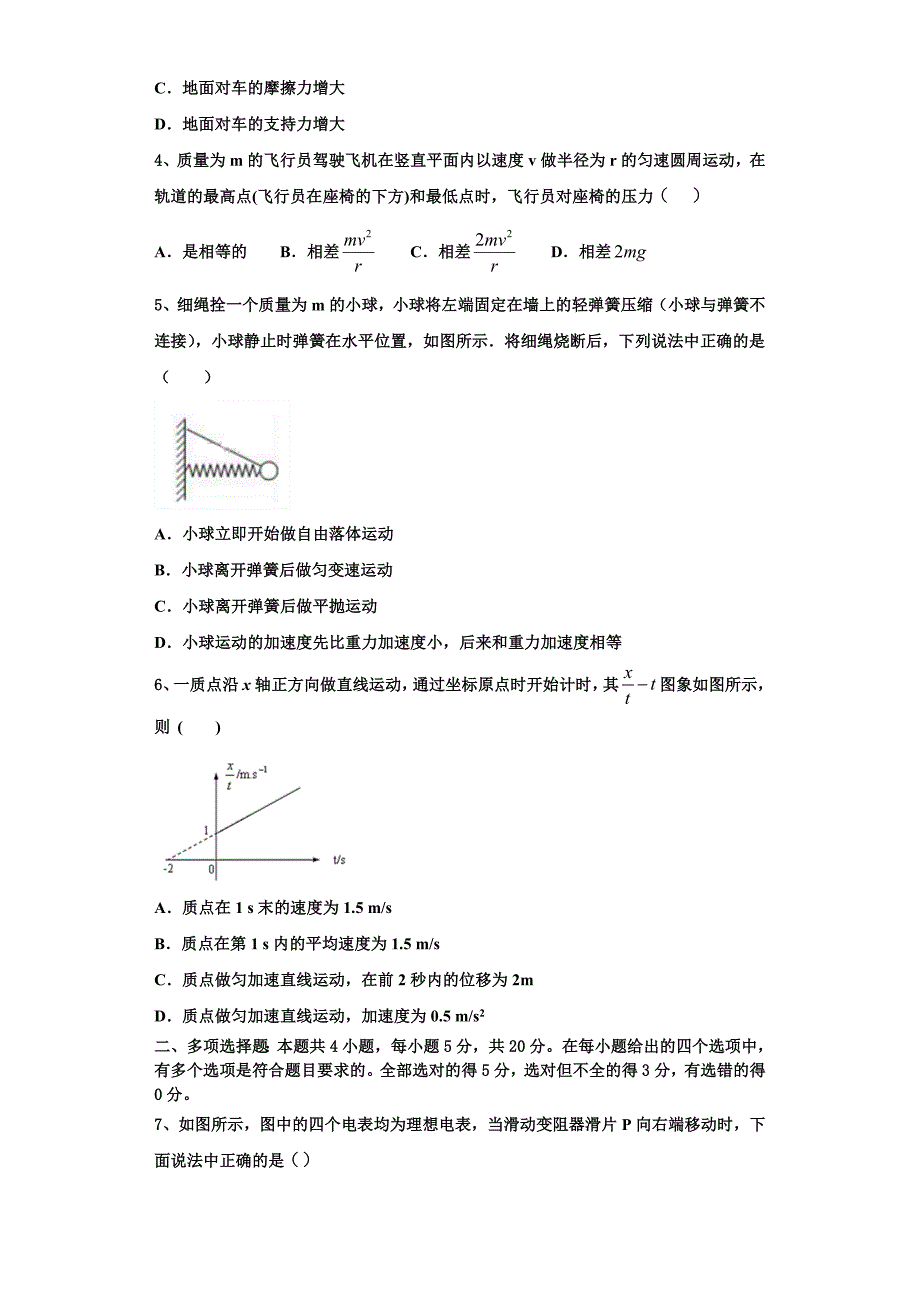 广东省韶关市新丰一中2025年高三物理第一学期期中联考试题含解析_第2页