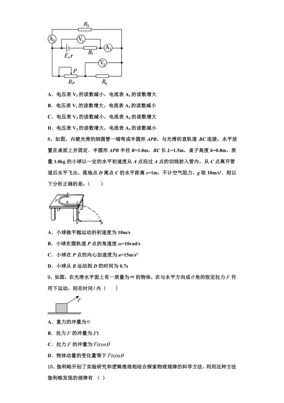 广东省韶关市新丰一中2025年高三物理第一学期期中联考试题含解析_第3页