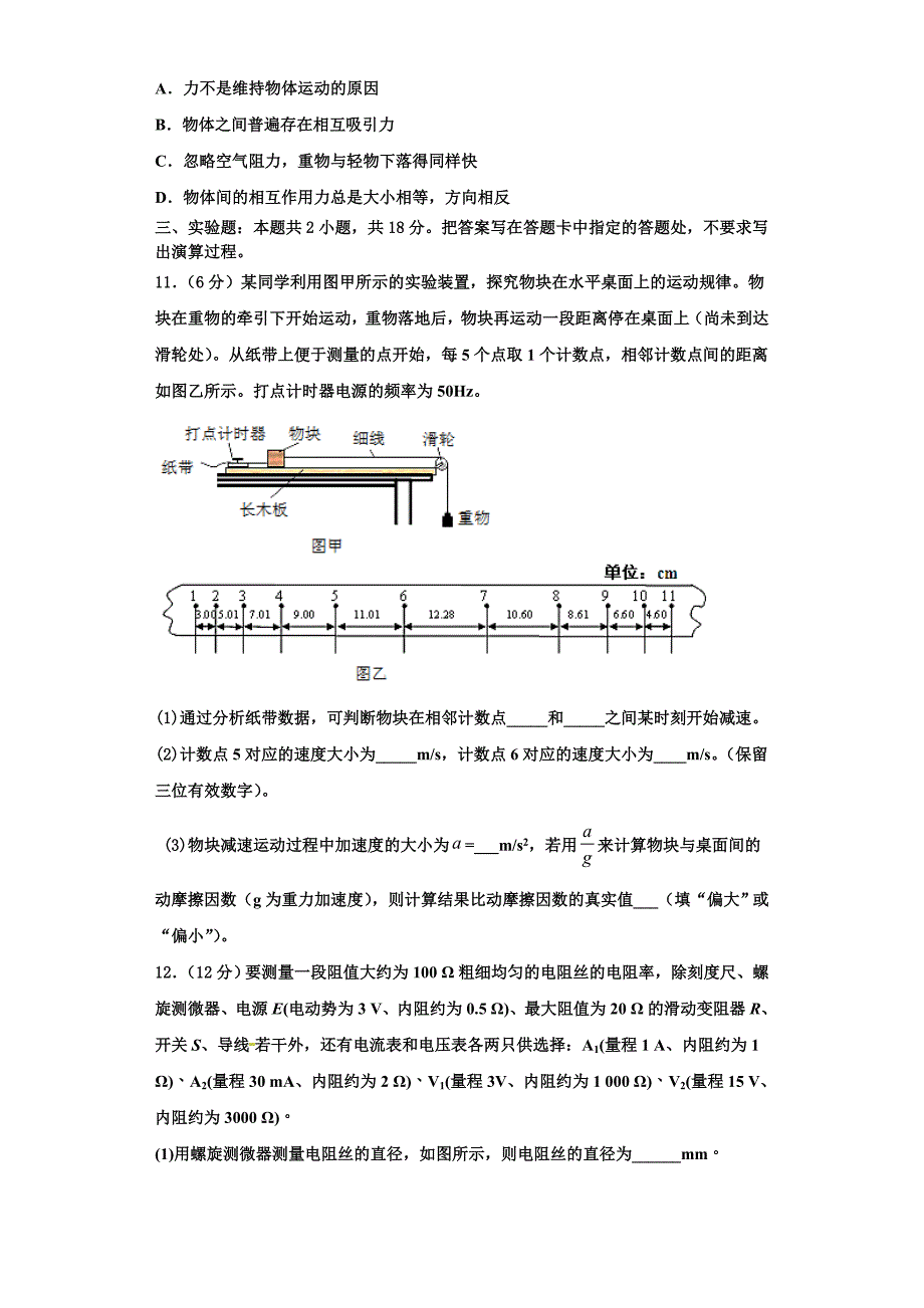 广东省韶关市新丰一中2025年高三物理第一学期期中联考试题含解析_第4页