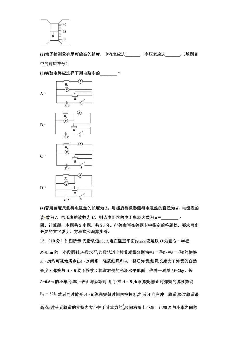 广东省韶关市新丰一中2025年高三物理第一学期期中联考试题含解析_第5页