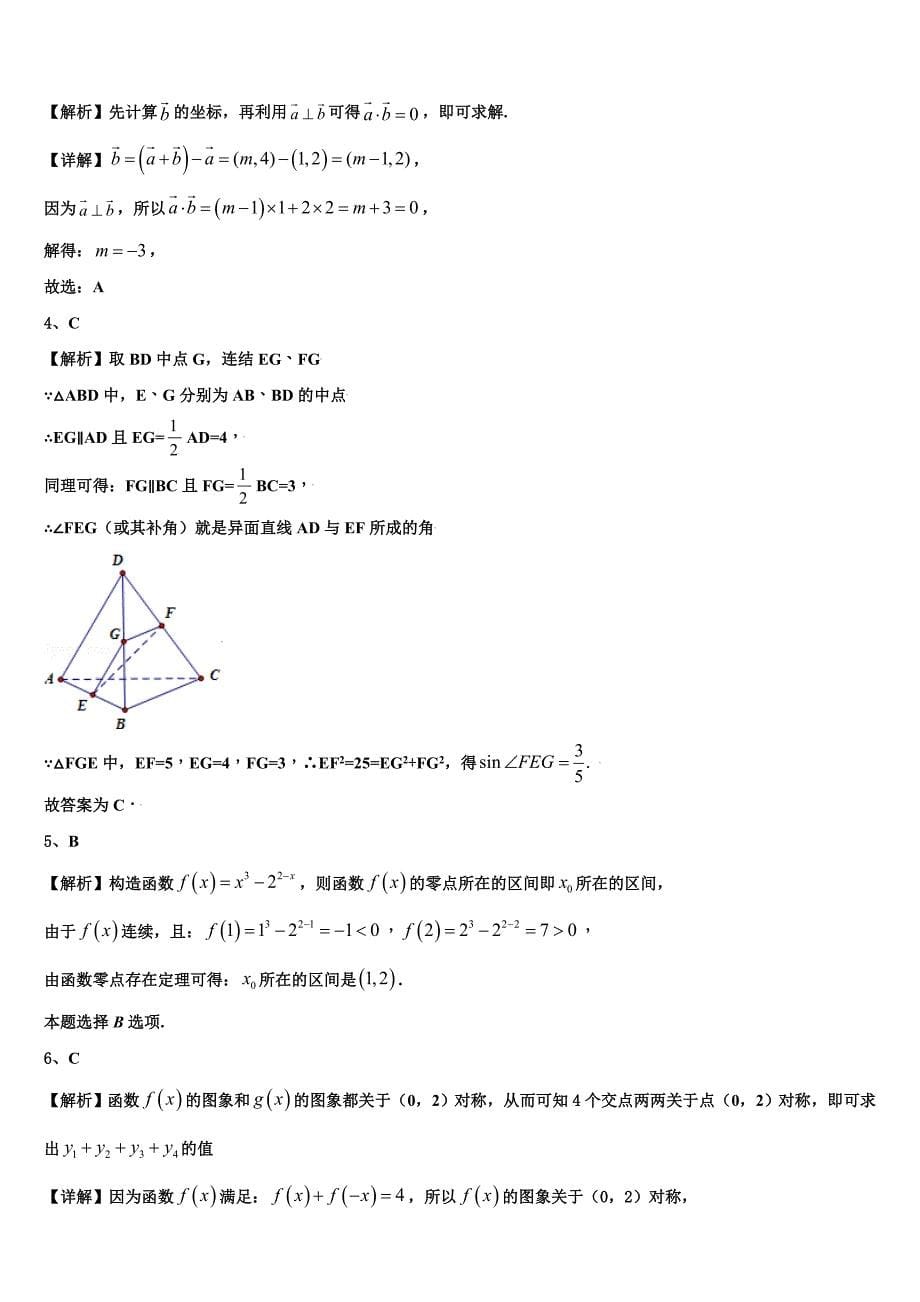 河南安阳市林虑中学2025学年高一上数学期末教学质量检测试题含解析_第5页