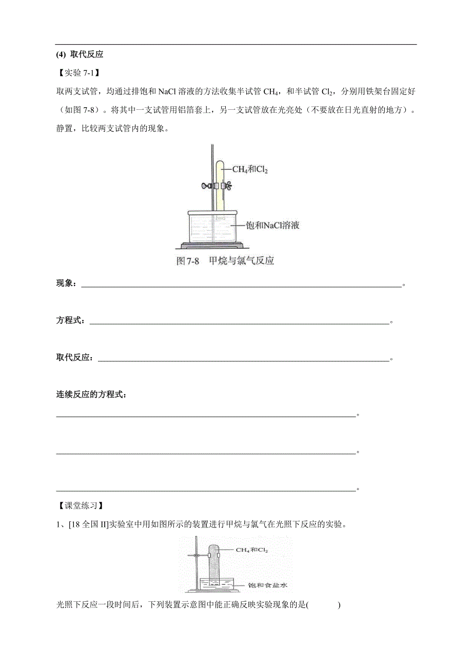 高中资料 烷烃的性质_第2页