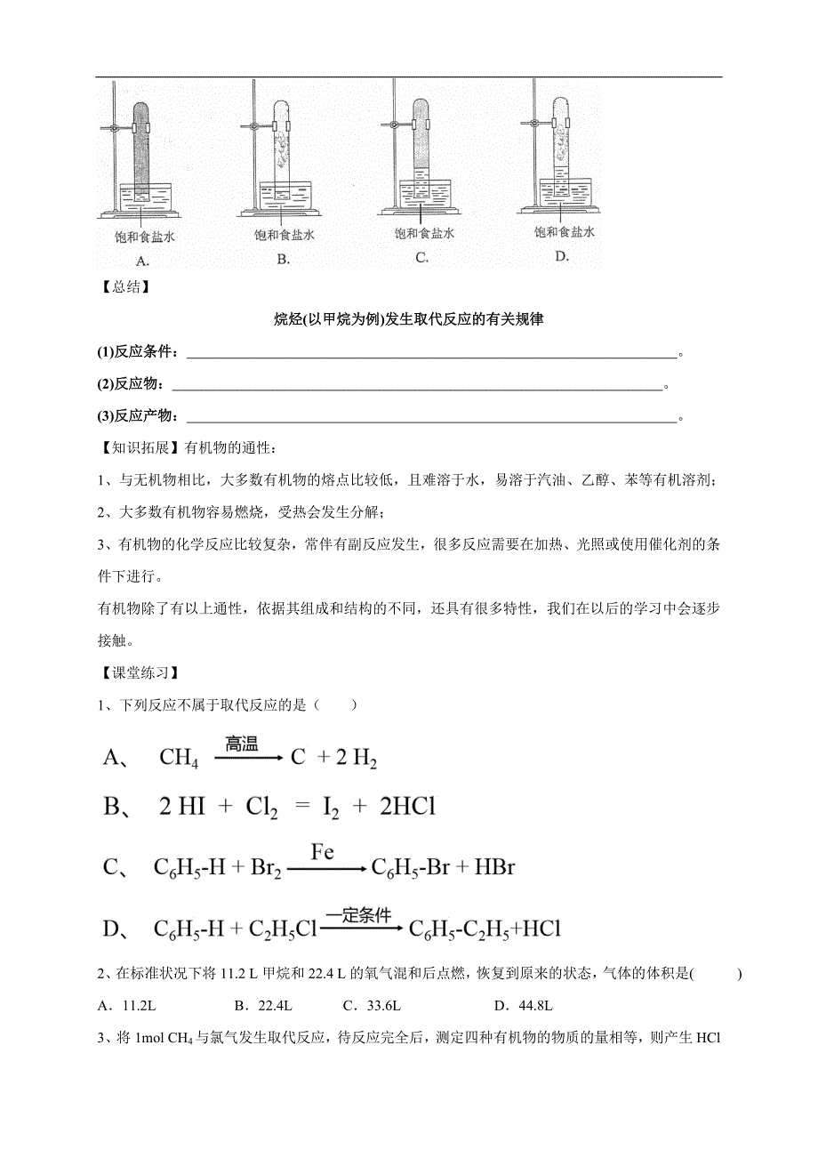 高中资料 烷烃的性质_第3页