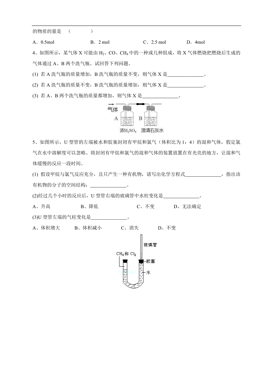 高中资料 烷烃的性质_第4页