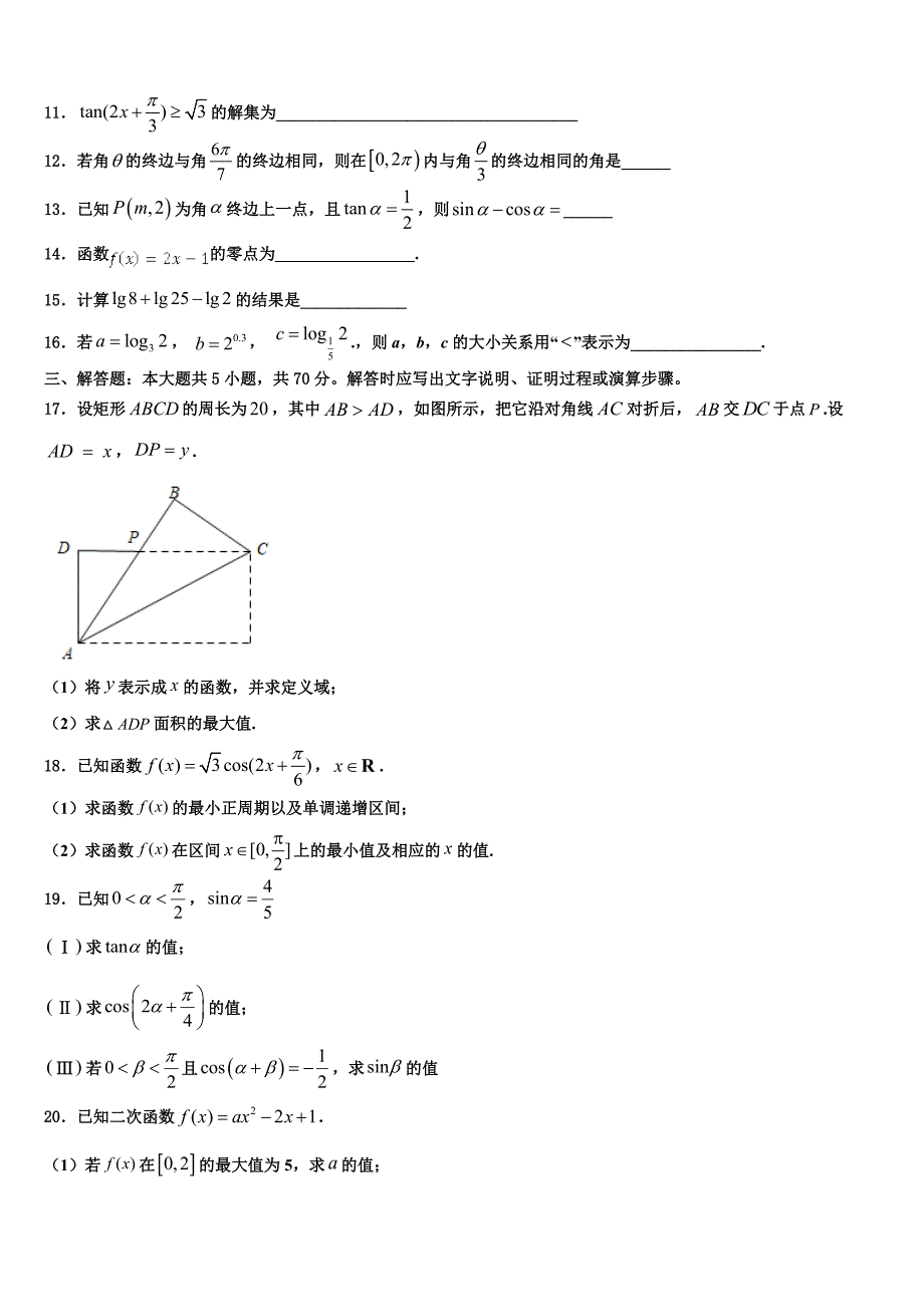 天津市滨海新区天津开发区第一中学2025届高一数学第一学期期末复习检测试题含解析_第3页