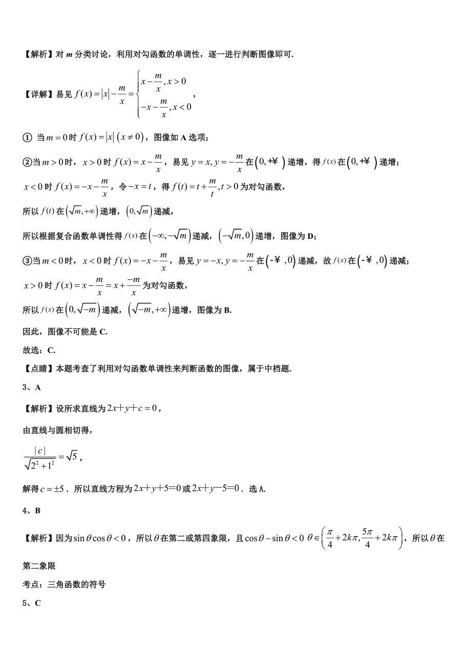 天津市滨海新区天津开发区第一中学2025届高一数学第一学期期末复习检测试题含解析_第5页