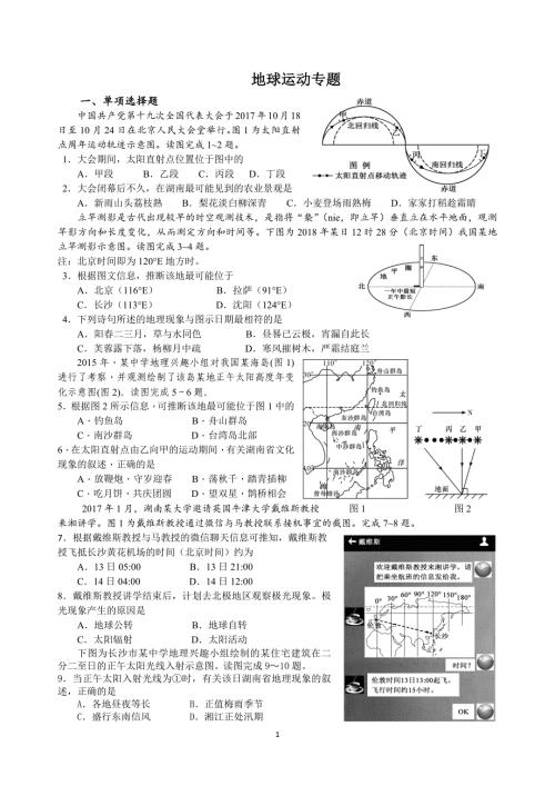 高中資料 地球運(yùn)動專題