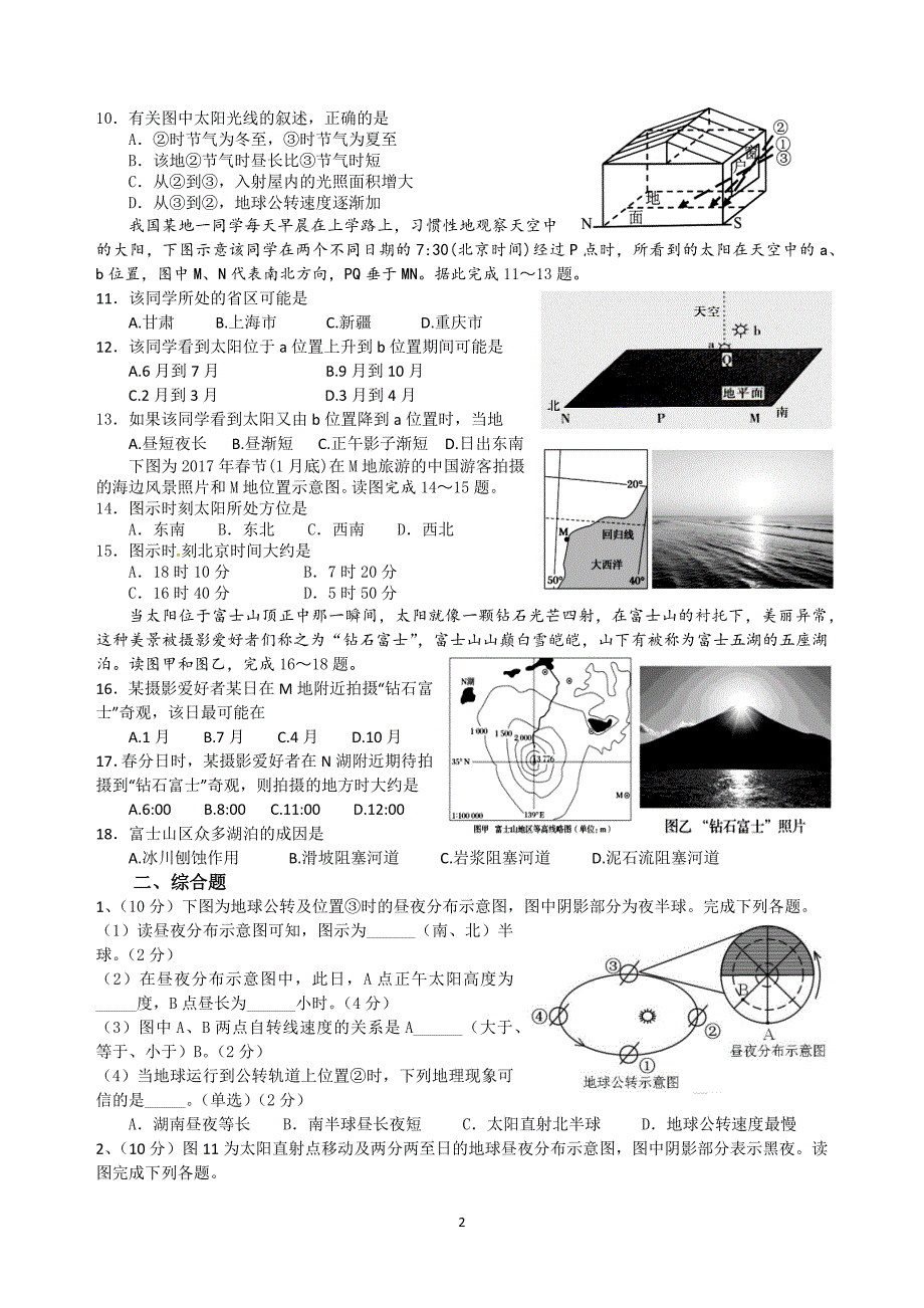 高中资料 地球运动专题_第2页