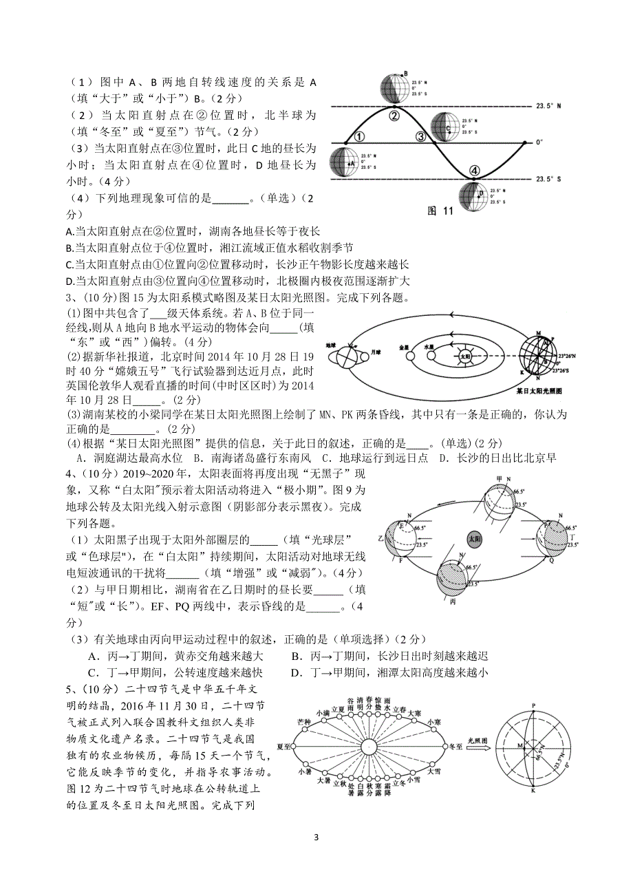 高中资料 地球运动专题_第3页