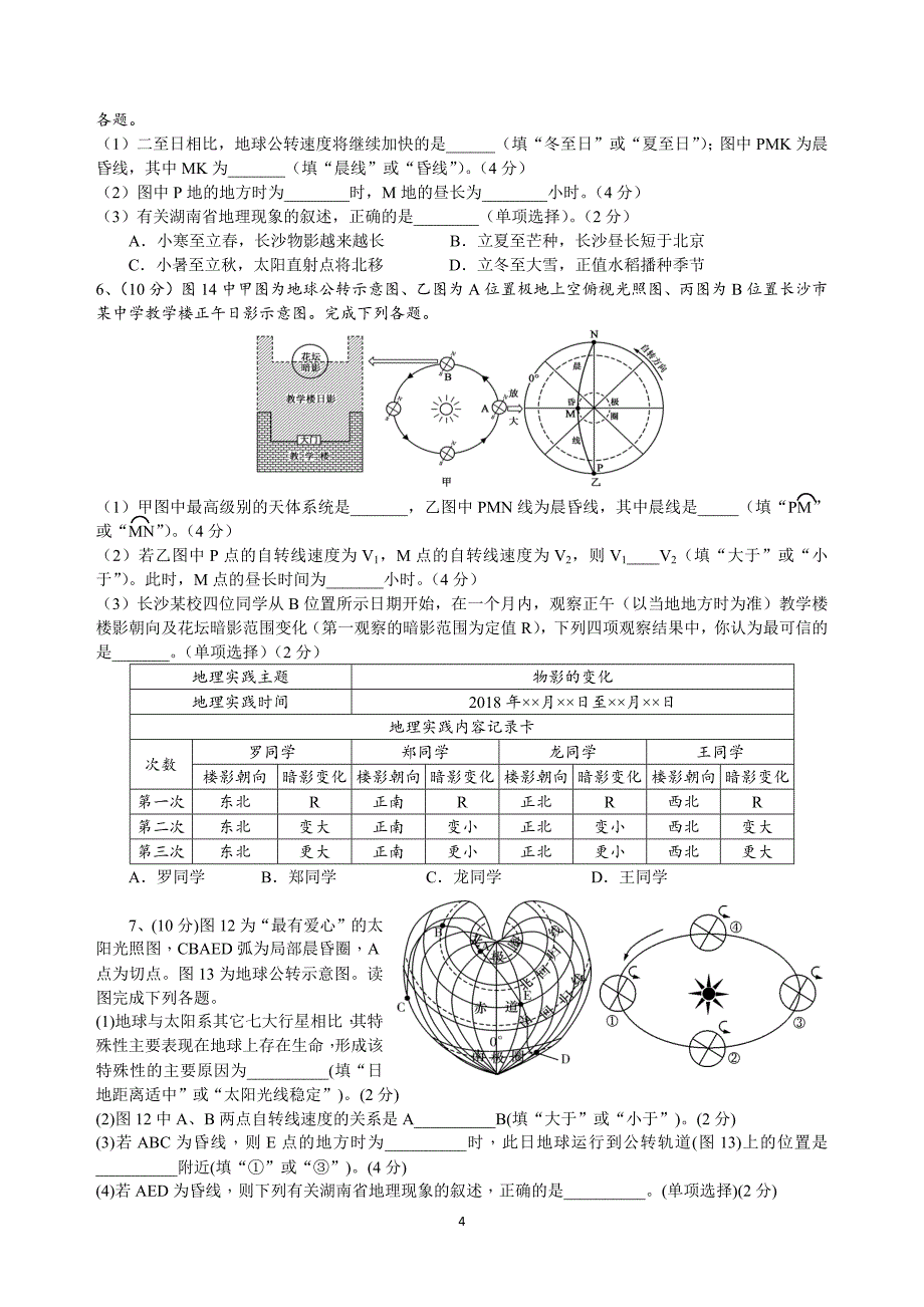 高中资料 地球运动专题_第4页