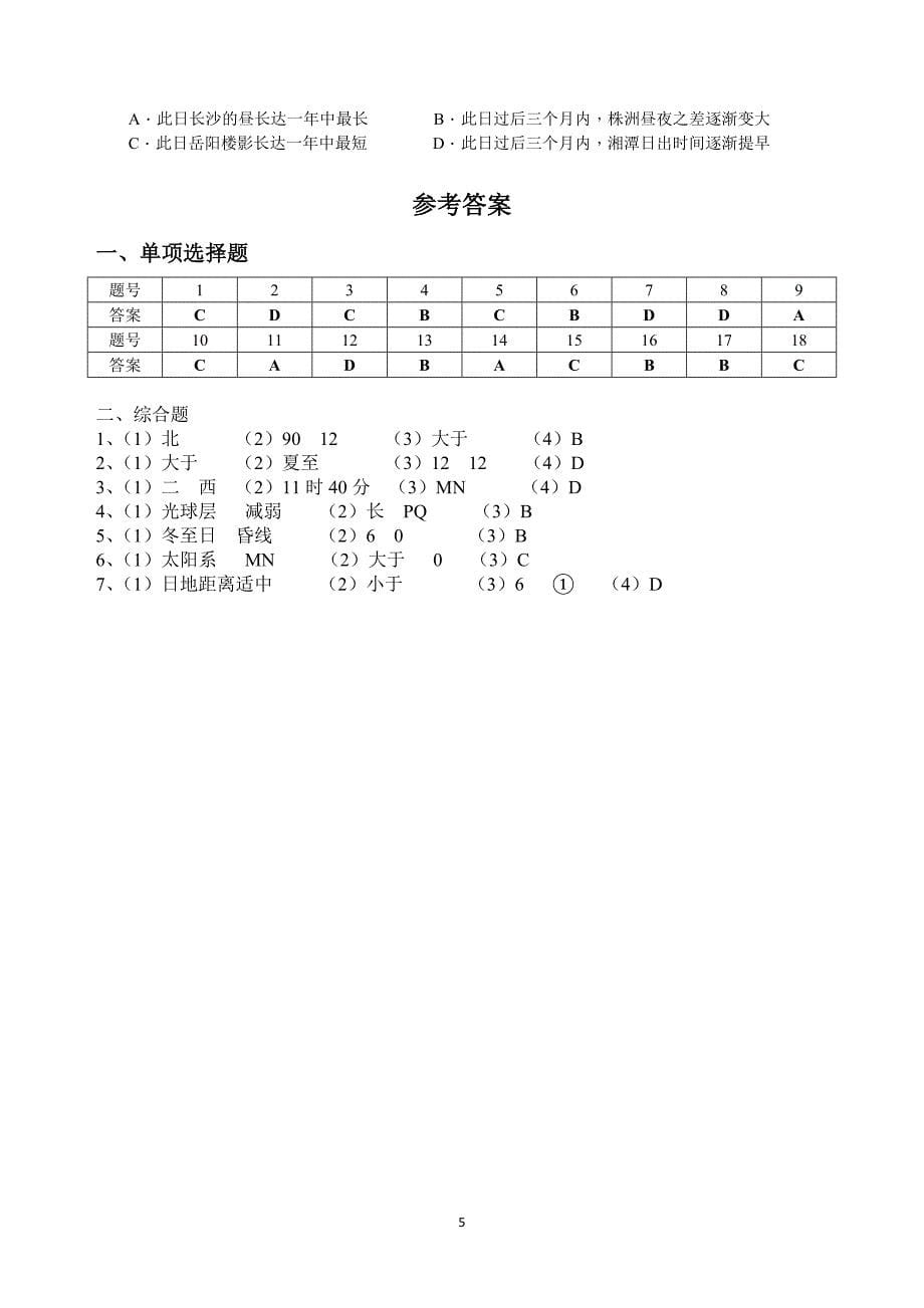 高中资料 地球运动专题_第5页