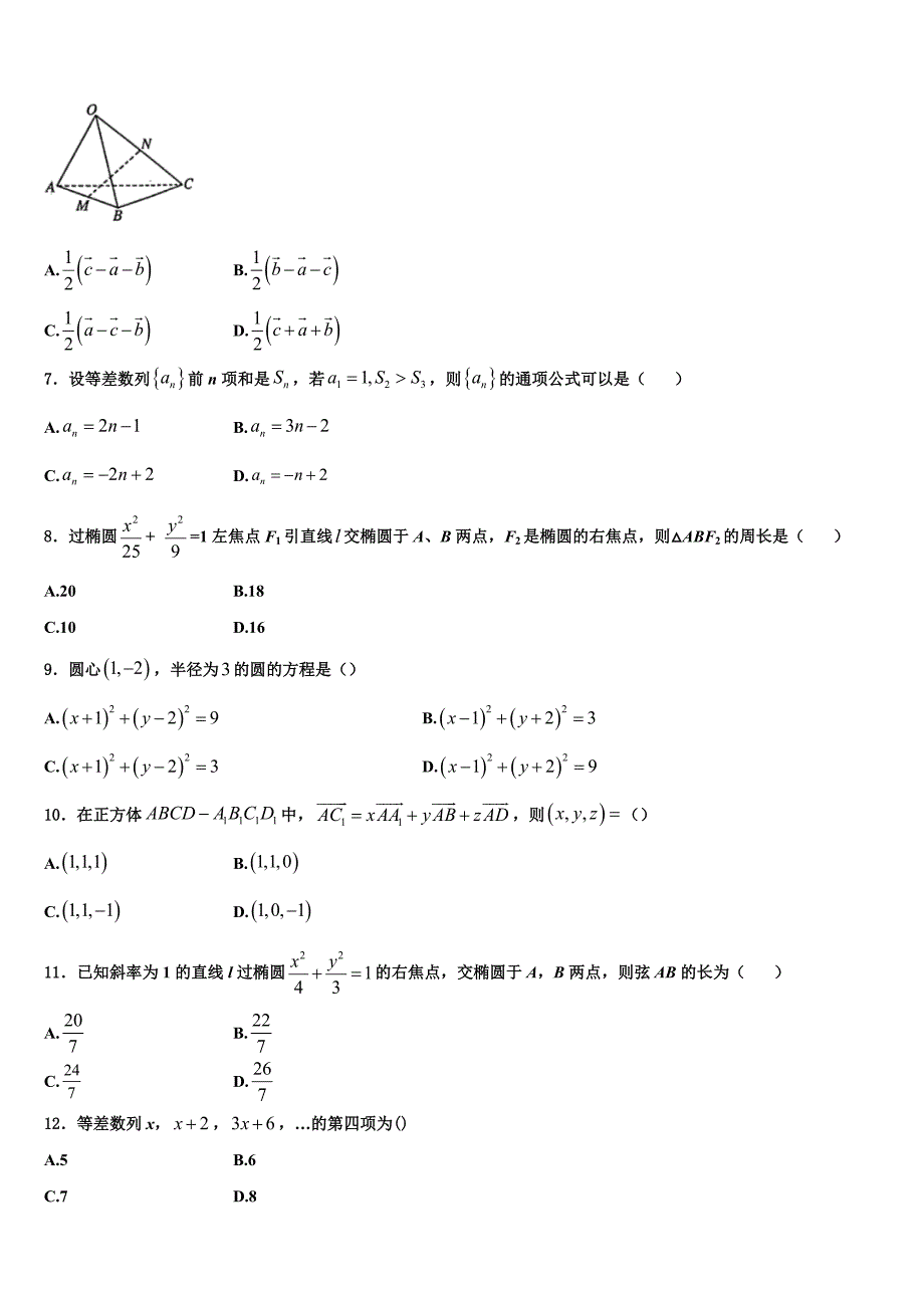 安徽省滨湖寿春中学2025届高二数学第一学期期末教学质量检测试题含解析_第2页