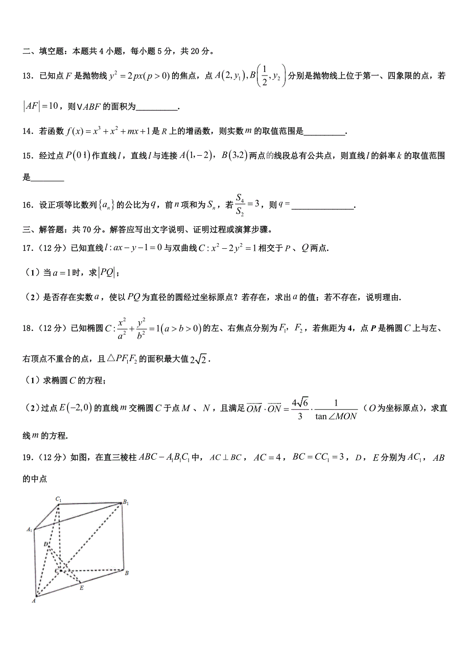 安徽省滨湖寿春中学2025届高二数学第一学期期末教学质量检测试题含解析_第3页