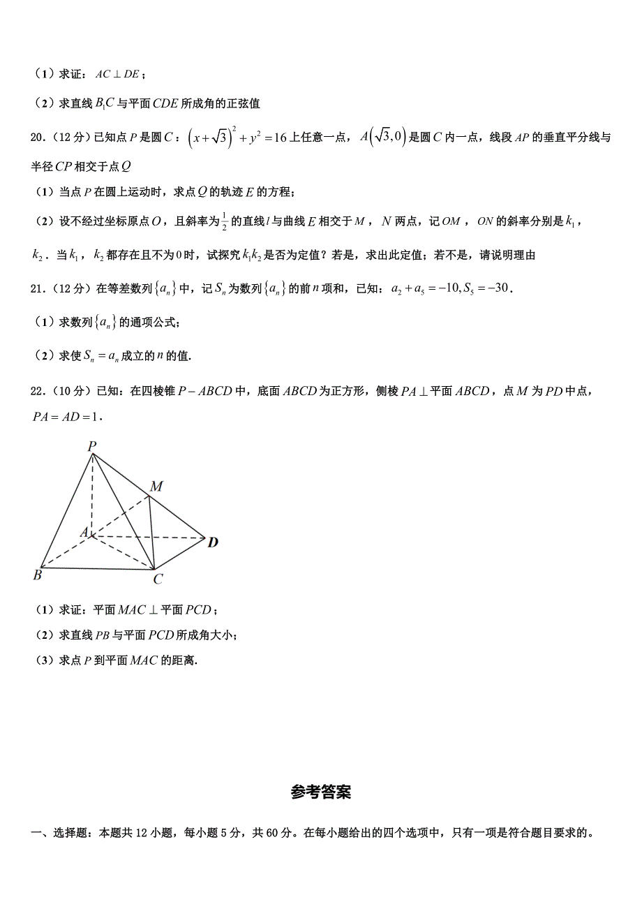 安徽省滨湖寿春中学2025届高二数学第一学期期末教学质量检测试题含解析_第4页