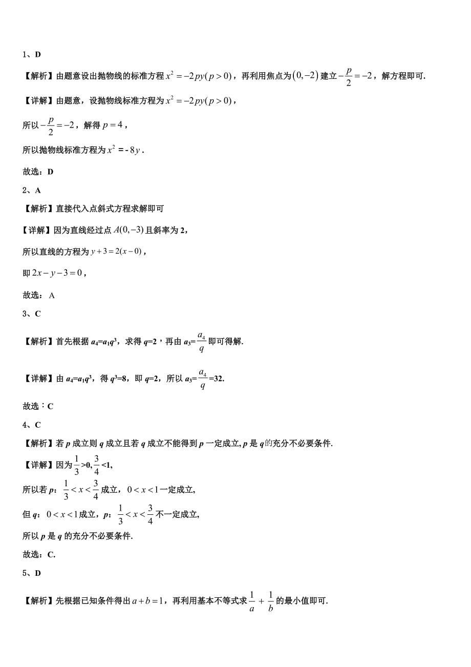 安徽省滨湖寿春中学2025届高二数学第一学期期末教学质量检测试题含解析_第5页