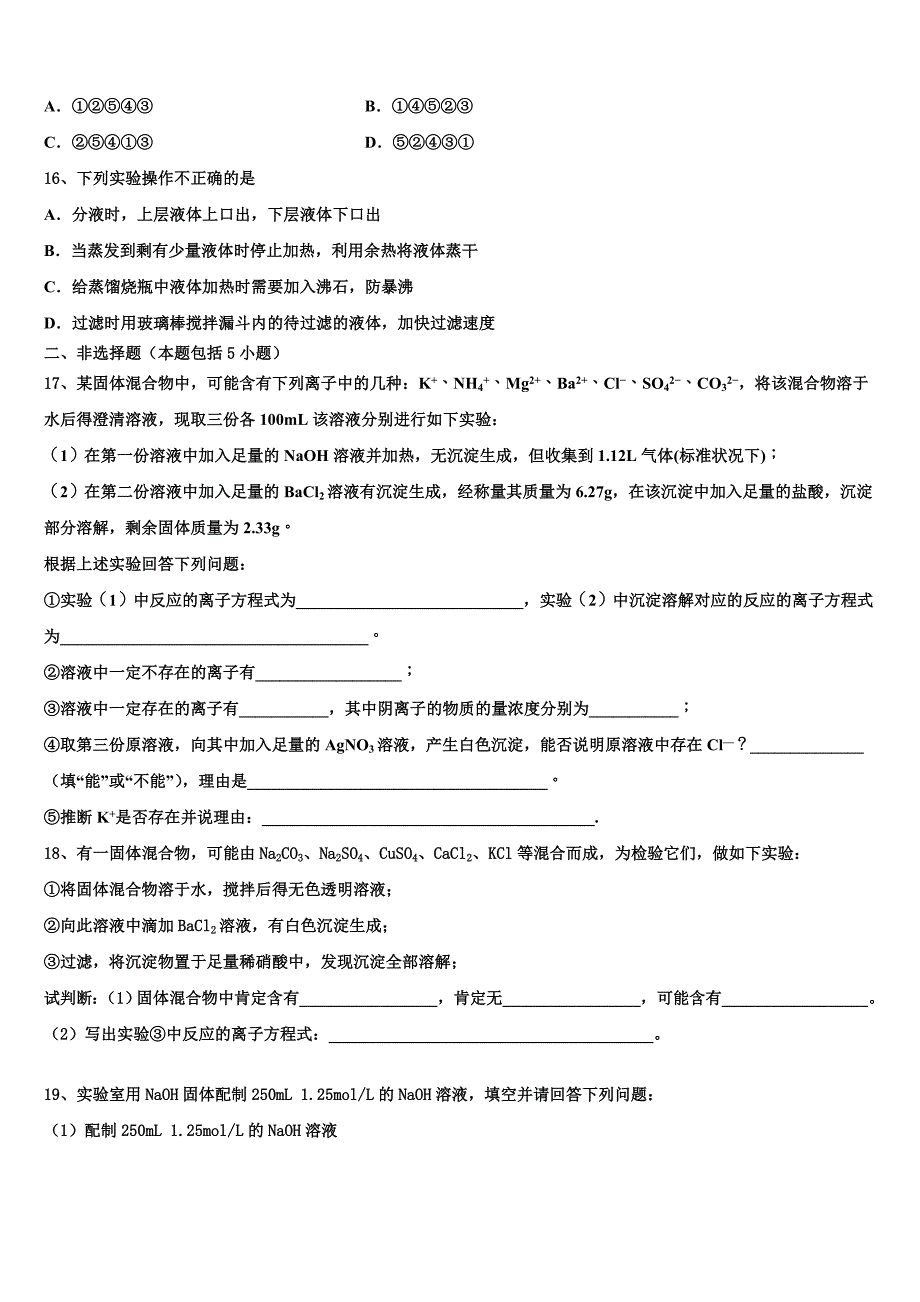 云南省泸水五中2025学年高一化学第一学期期中监测试题含解析_第3页