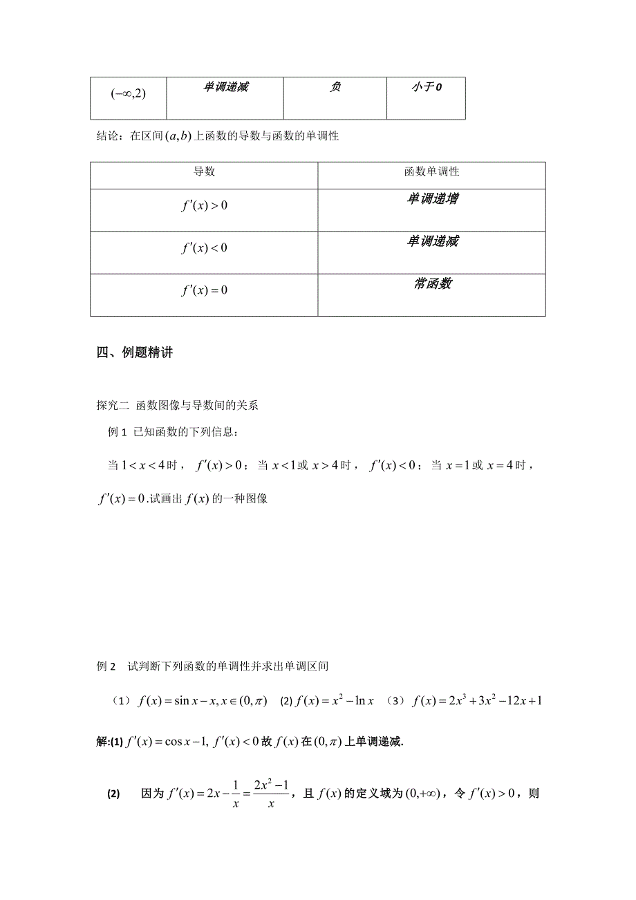 高中资料 函数单调性与导数（学案）_第2页