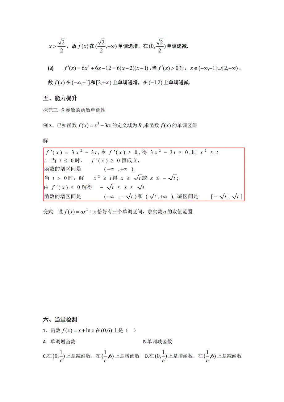 高中资料 函数单调性与导数（学案）_第3页