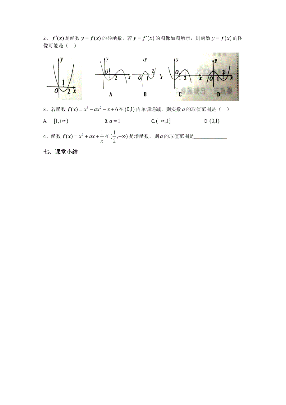 高中资料 函数单调性与导数（学案）_第4页