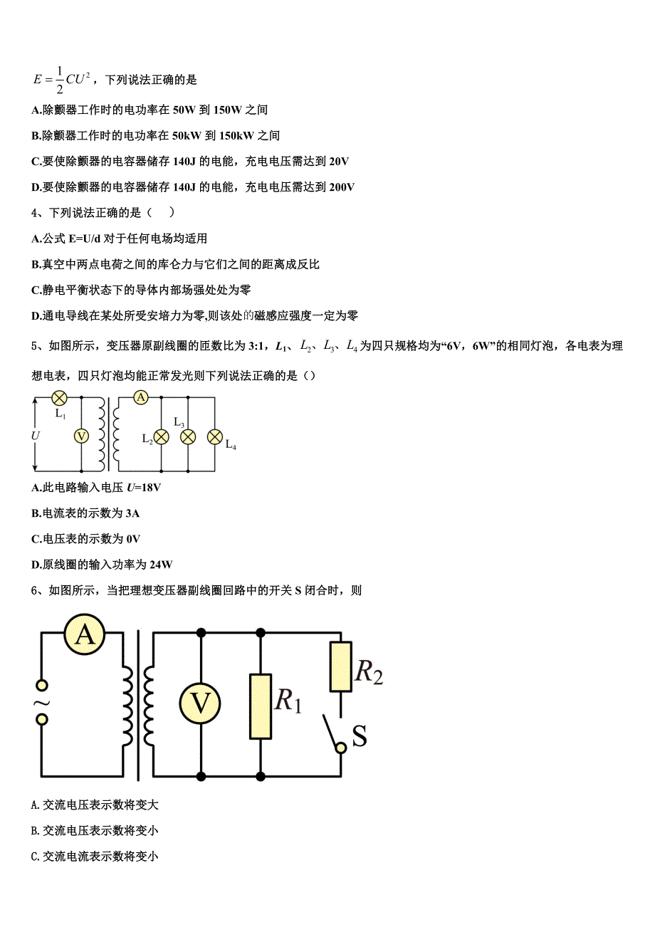 安徽省A10联盟2025学年高二物理第一学期期末调研模拟试题含解析_第3页