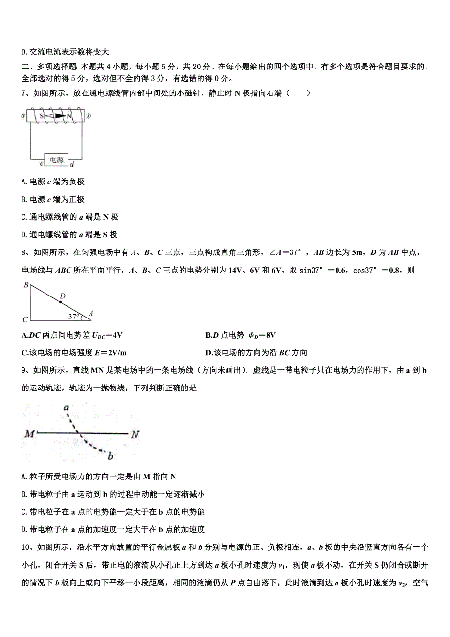 安徽省A10联盟2025学年高二物理第一学期期末调研模拟试题含解析_第4页