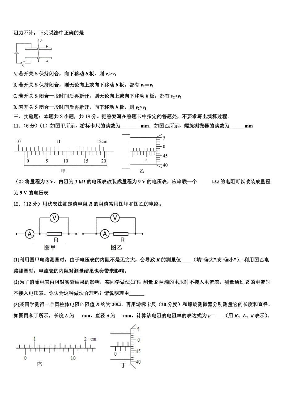 安徽省A10联盟2025学年高二物理第一学期期末调研模拟试题含解析_第5页