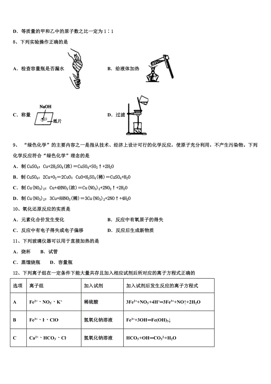 山东省泰安四中2025年高一化学第一学期期中综合测试试题含解析_第2页