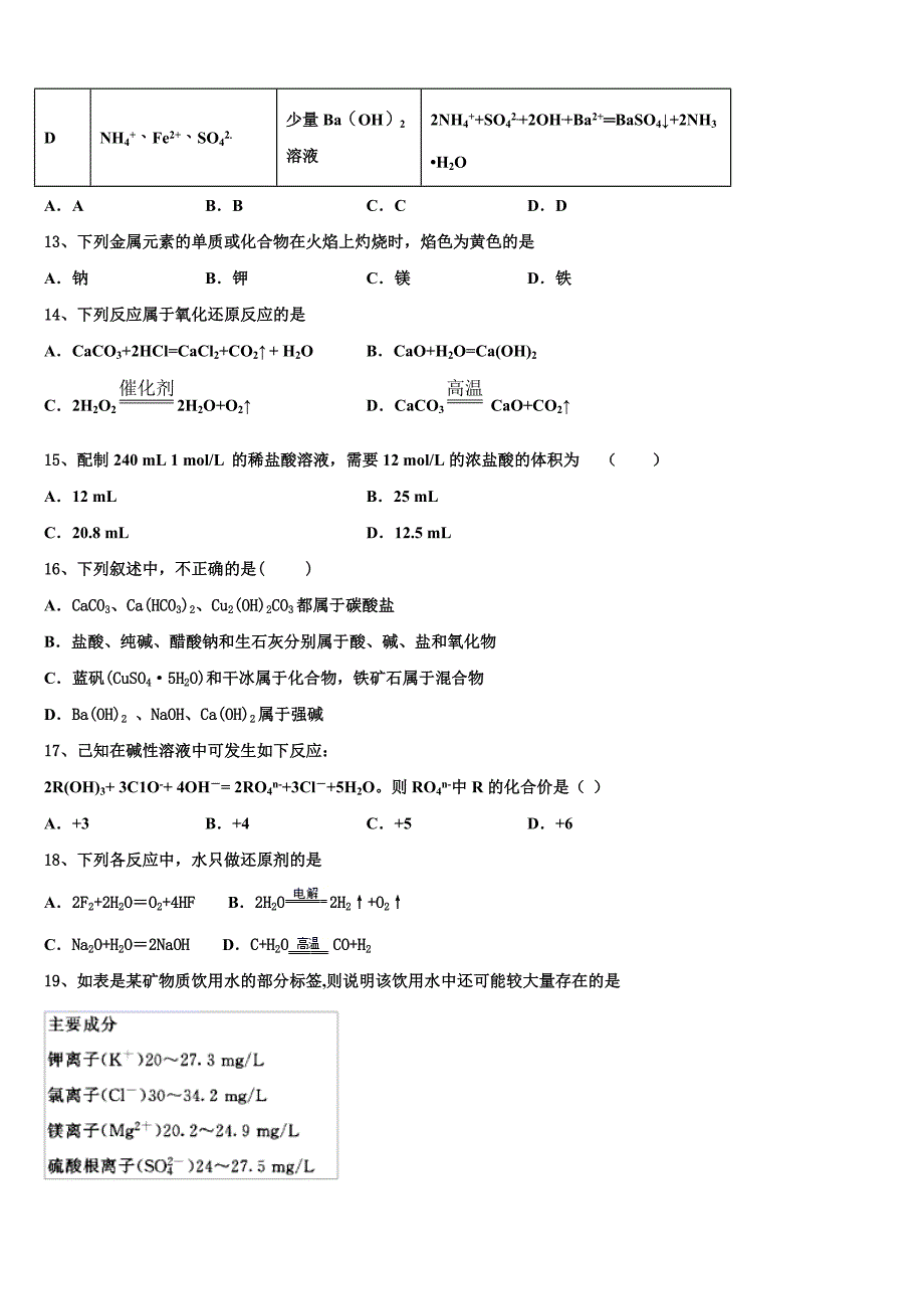 山东省泰安四中2025年高一化学第一学期期中综合测试试题含解析_第3页