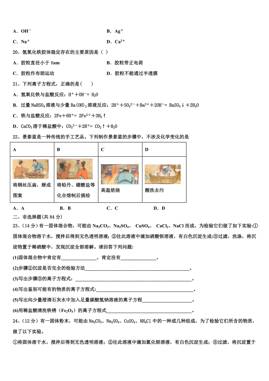 山东省泰安四中2025年高一化学第一学期期中综合测试试题含解析_第4页