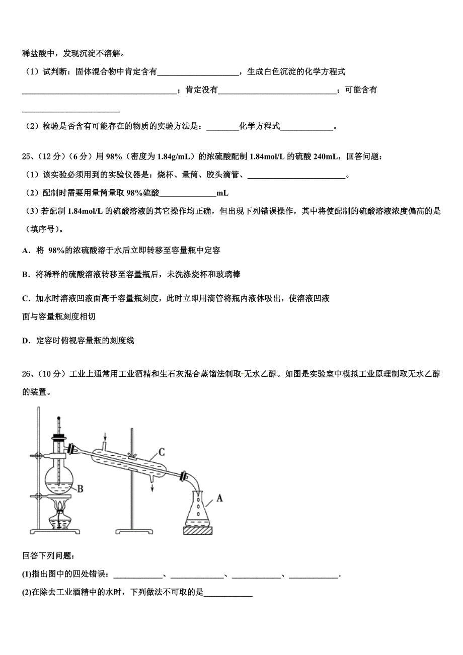 山东省泰安四中2025年高一化学第一学期期中综合测试试题含解析_第5页