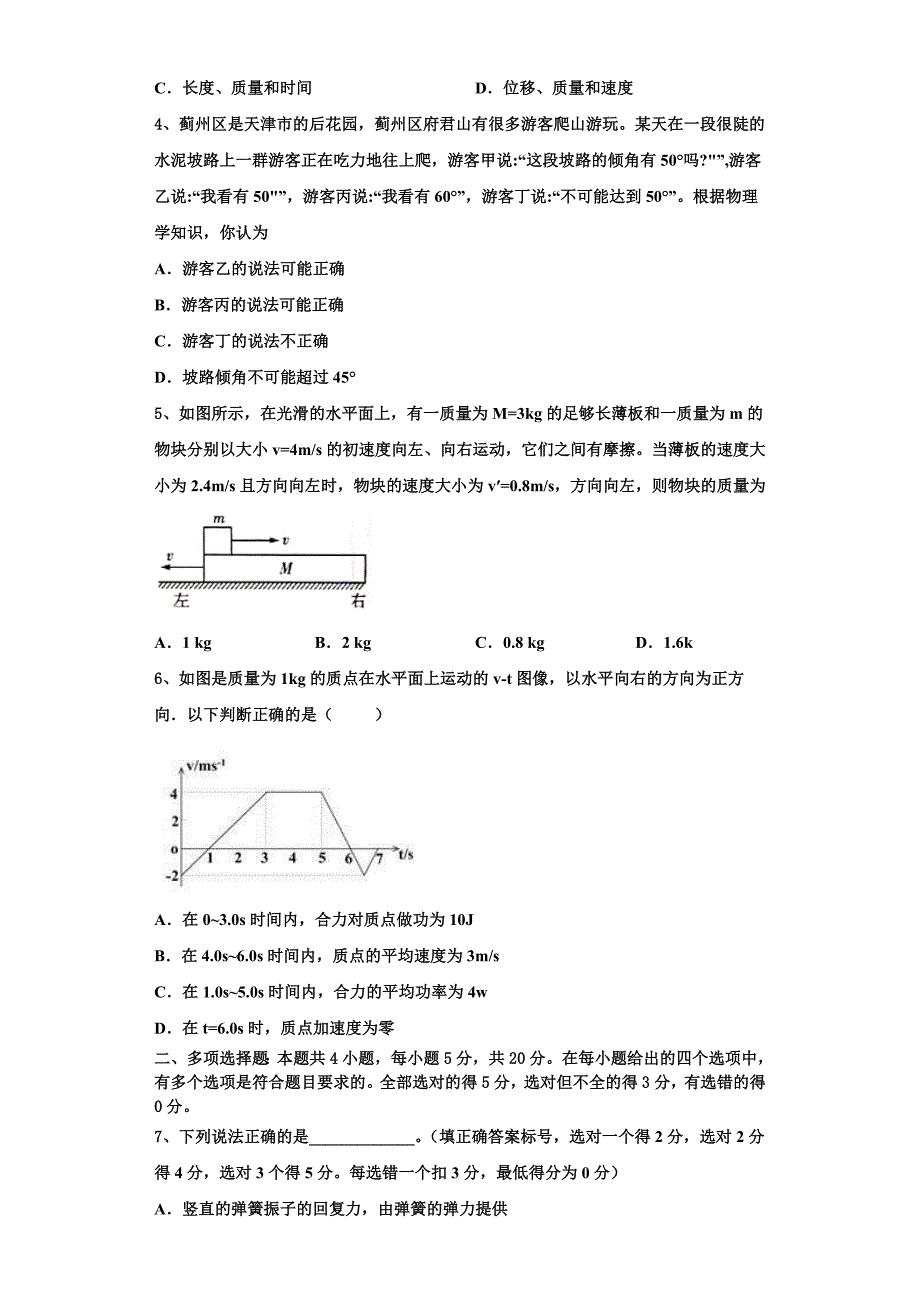 2025年陕西省彬州市彬州中学物理高三上期中调研模拟试题含解析_第2页