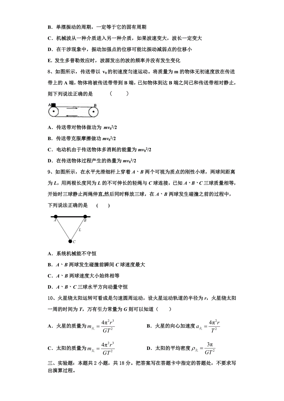 2025年陕西省彬州市彬州中学物理高三上期中调研模拟试题含解析_第3页