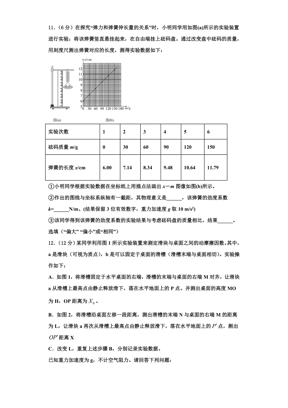 2025年陕西省彬州市彬州中学物理高三上期中调研模拟试题含解析_第4页