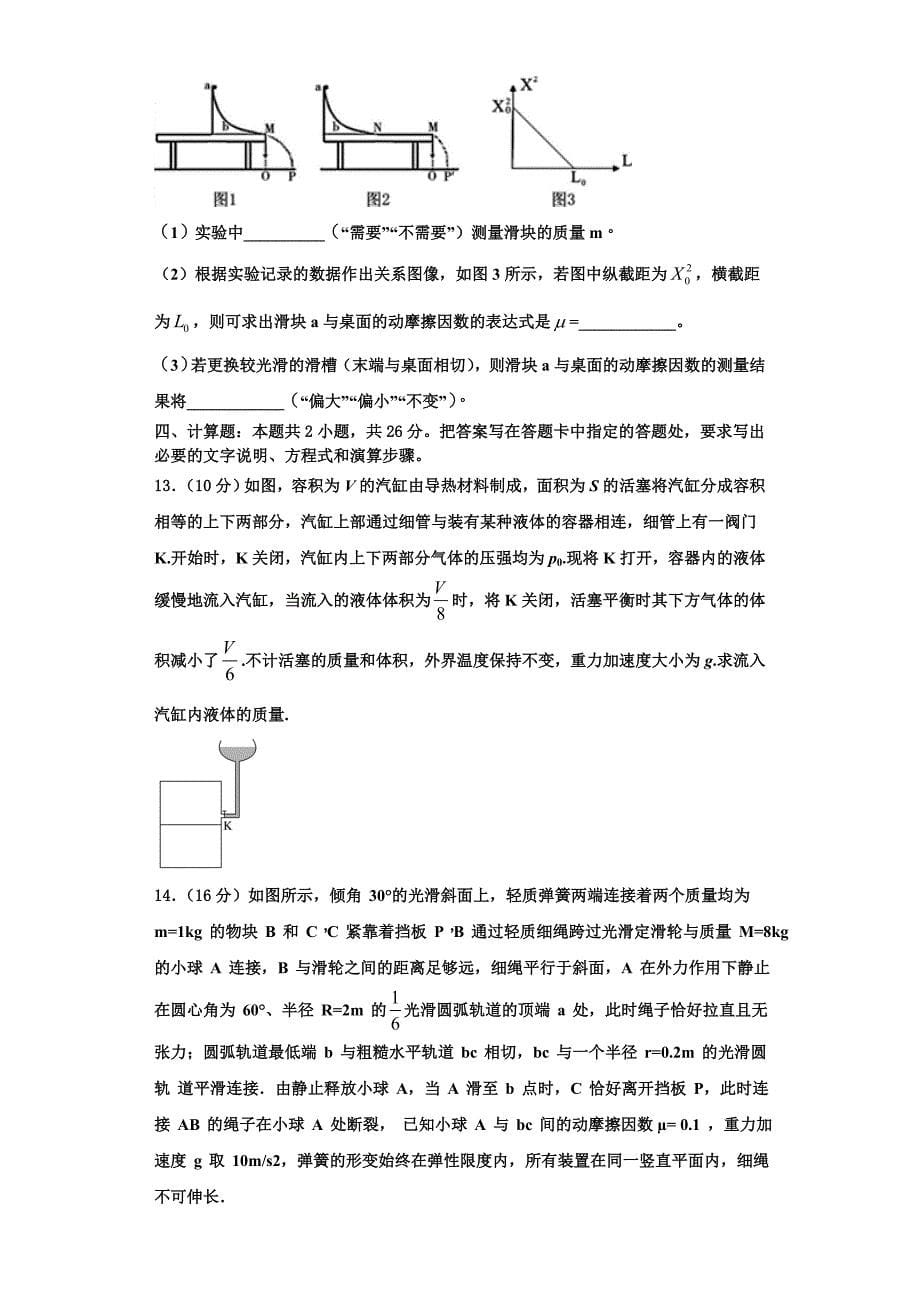 2025年陕西省彬州市彬州中学物理高三上期中调研模拟试题含解析_第5页