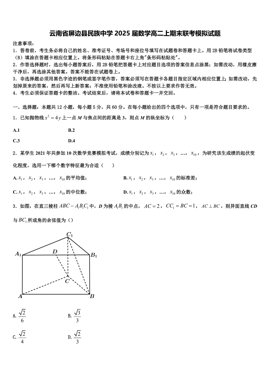 云南省屏边县民族中学2025届数学高二上期末联考模拟试题含解析_第1页