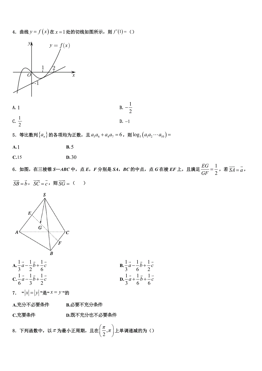 云南省屏边县民族中学2025届数学高二上期末联考模拟试题含解析_第2页