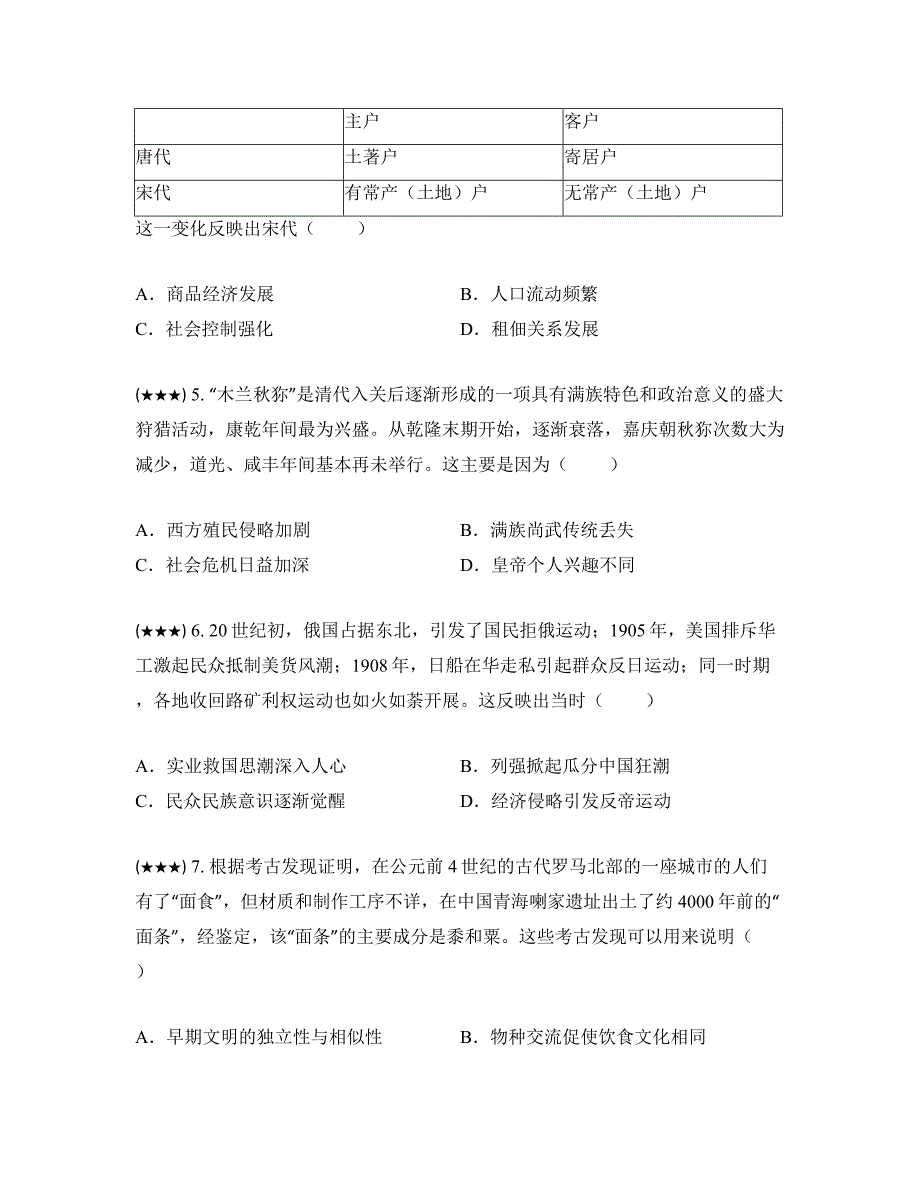 2023—2024学年河北省保定市高二下学期学业水平测试押题预测历史试卷01_第2页