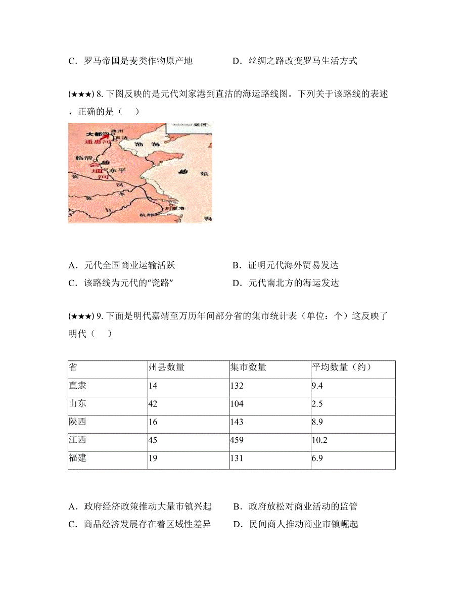 2023—2024学年河北省保定市高二下学期学业水平测试押题预测历史试卷01_第3页