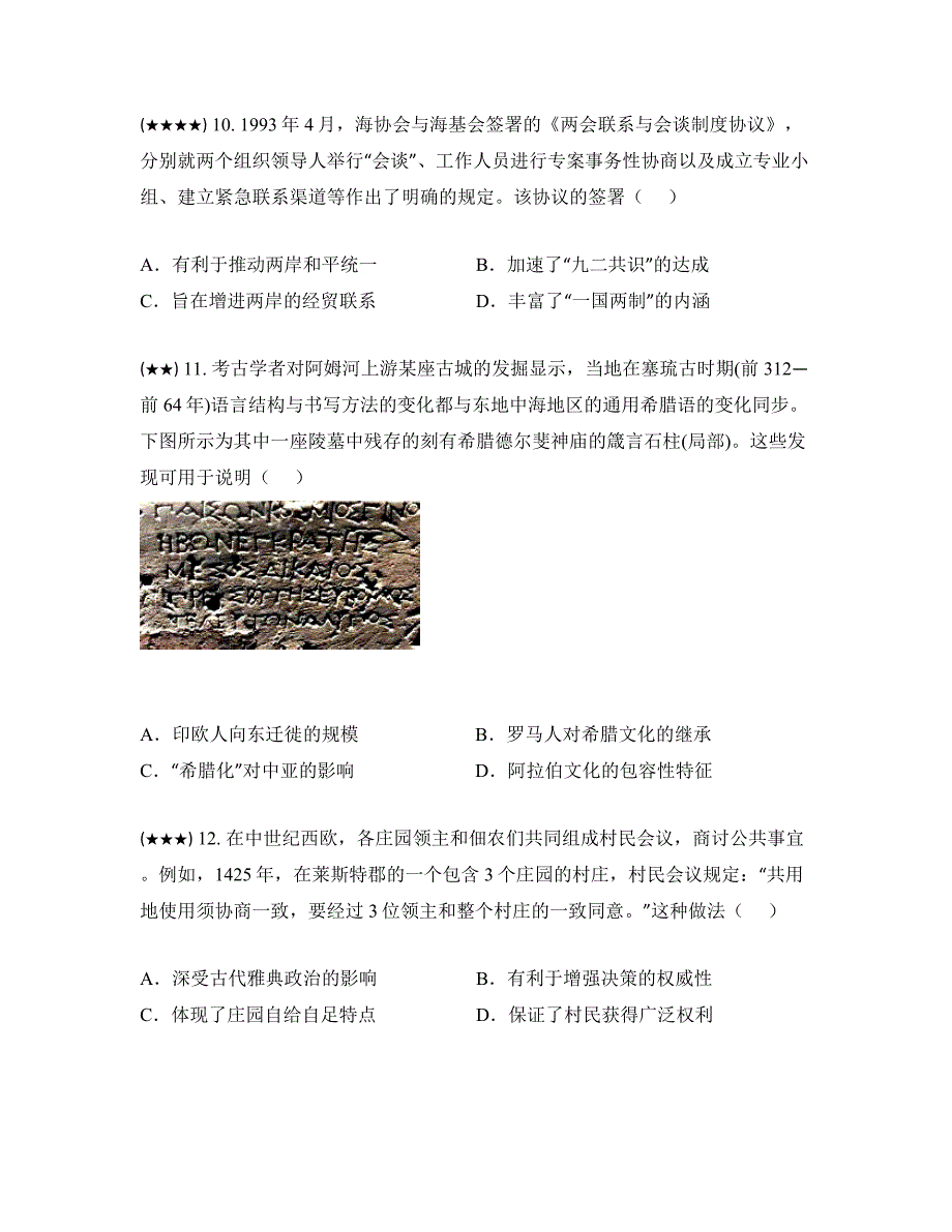 2023—2024学年河北省保定市高二下学期学业水平测试押题预测历史试卷01_第4页