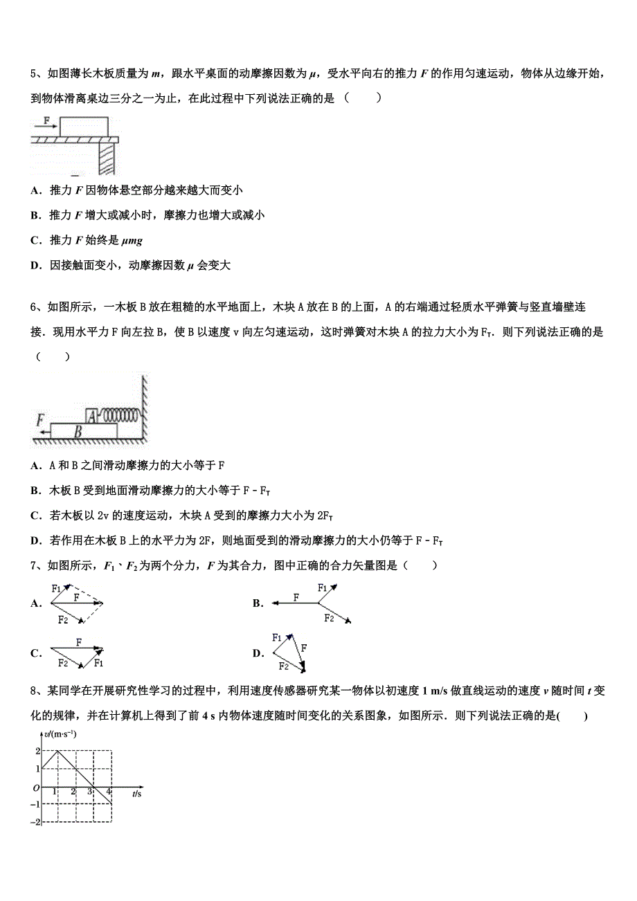 2025年湖北省广水一中等重点高中联考协作体物理高一上期中综合测试试题含解析_第2页